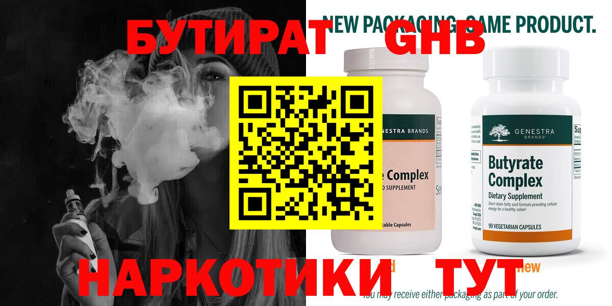 Бутират вода  Вход с VPN  Сосновый Бор 