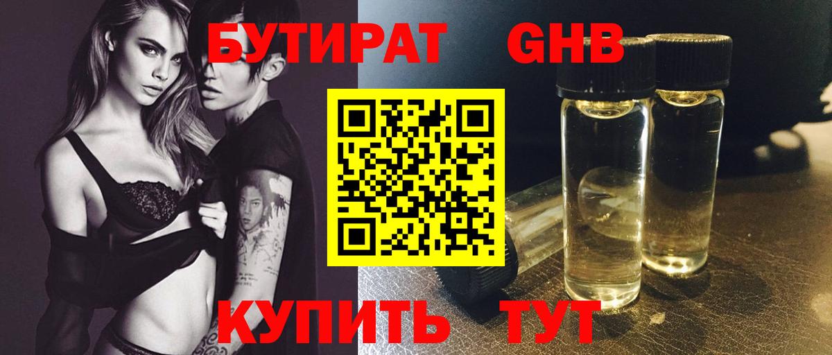 Бутират BDO 33% Сосновый Бор