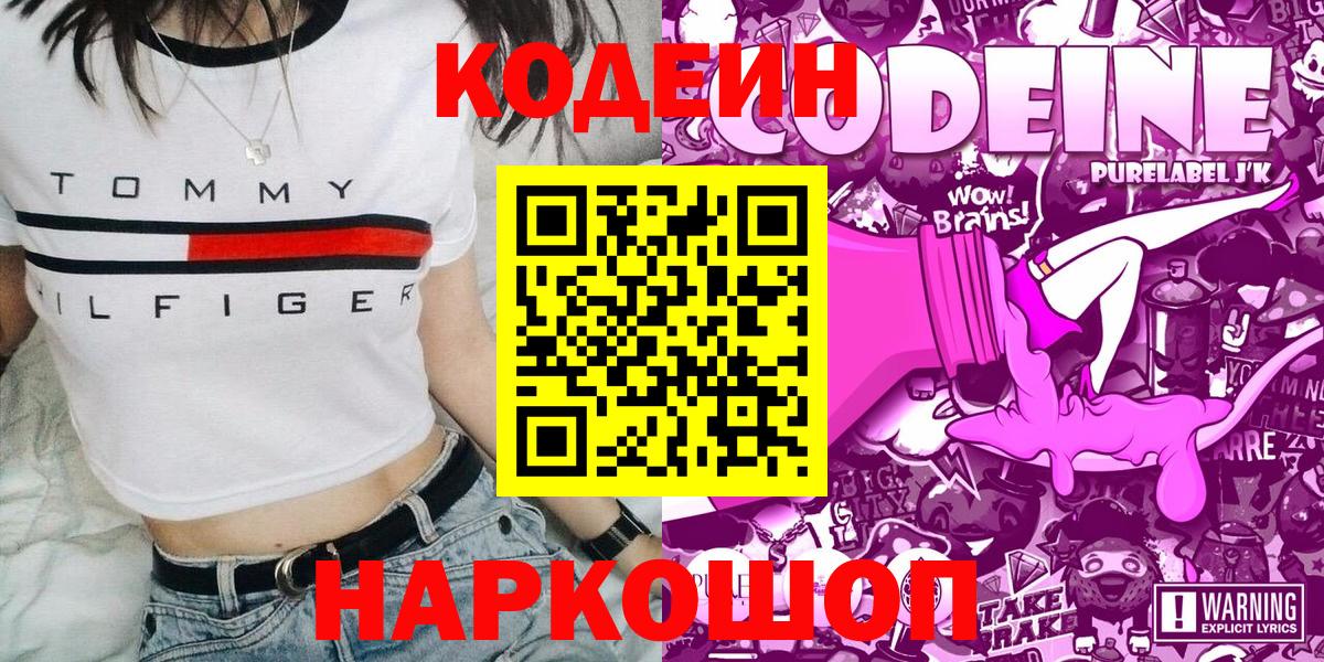 Сосновый Бор  Codein напиток Lean (лин)  Кодеиновый сироп Lean Purple Drank  Вход с VPN 
