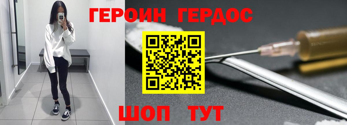ГЕРОИН Heroin Сосновый Бор