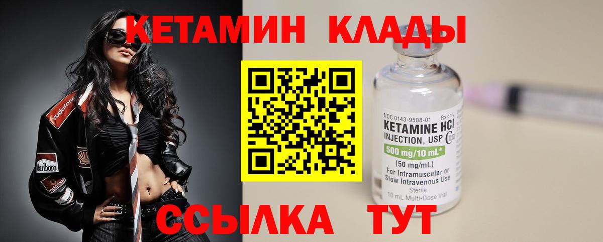 Кетамин VHQ Сосновый Бор