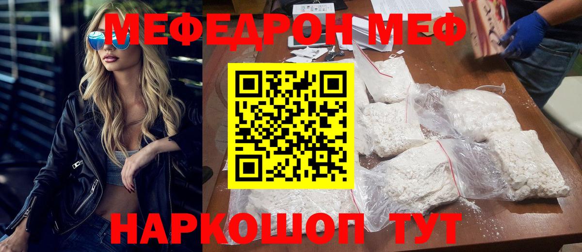 МЕФ VHQ  Мефедрон  Вход с VPN  Сосновый Бор  МЕФ  МЕФ кристаллы 