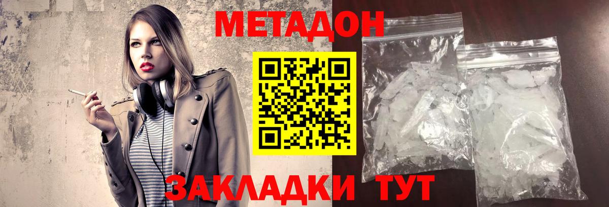 Метадон methadone  Вход с VPN  Сосновый Бор  МЕТАДОН белоснежный 
