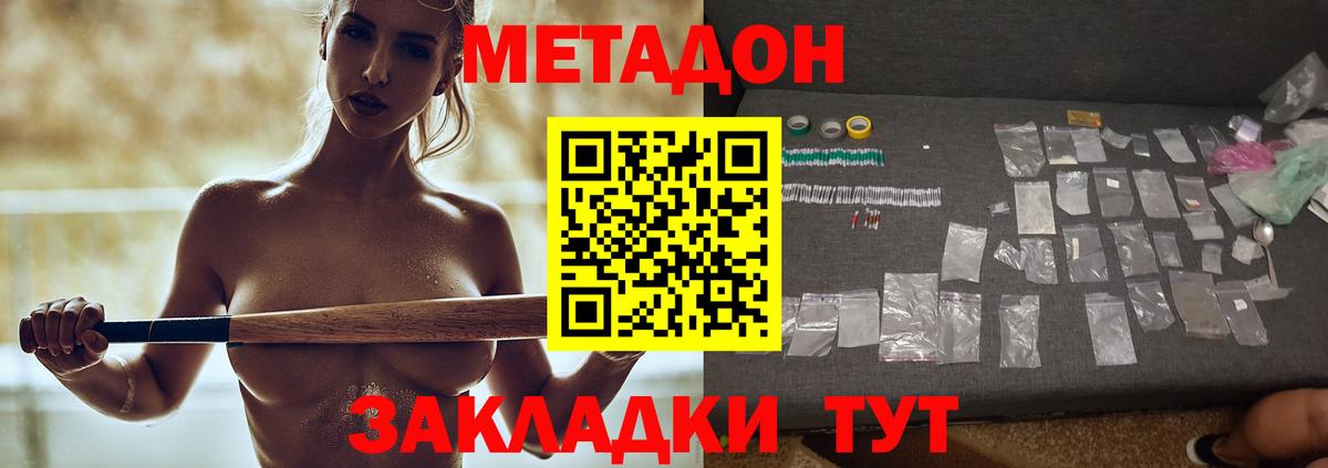 МЕТАДОН кристалл Сосновый Бор